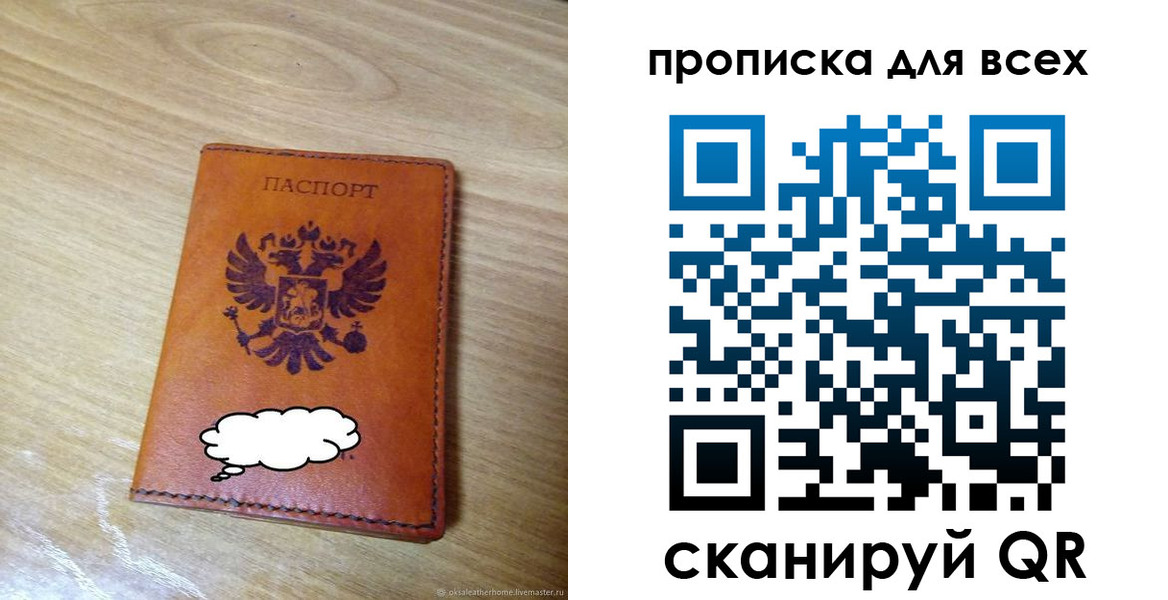 прописка для работы в Острогожске