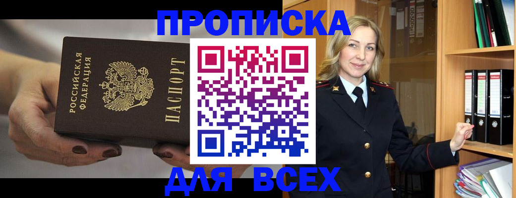 прописка для школы в Острогожске