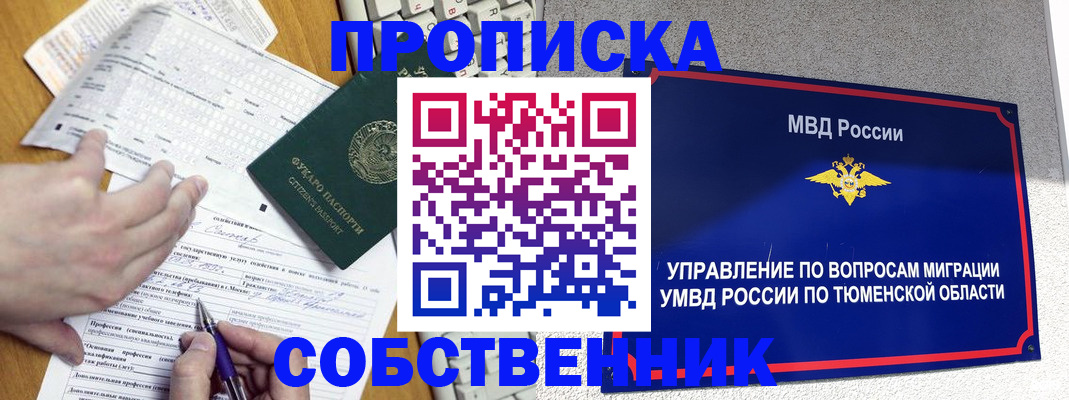 прописка в квартире в Острогожске