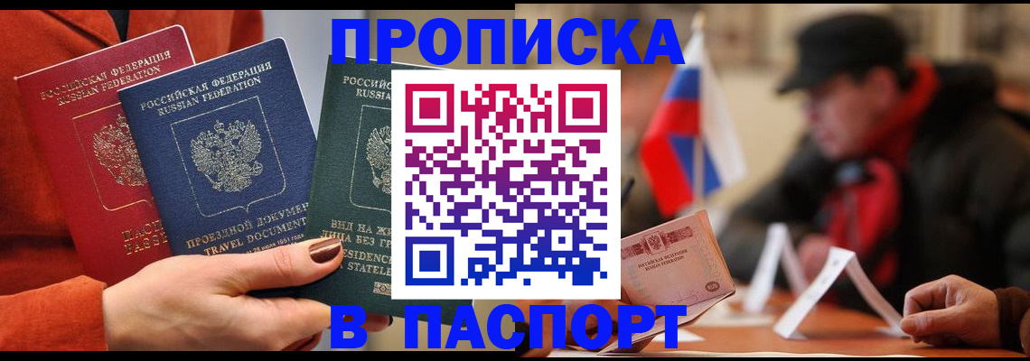 прописка 2025 в Острогожске