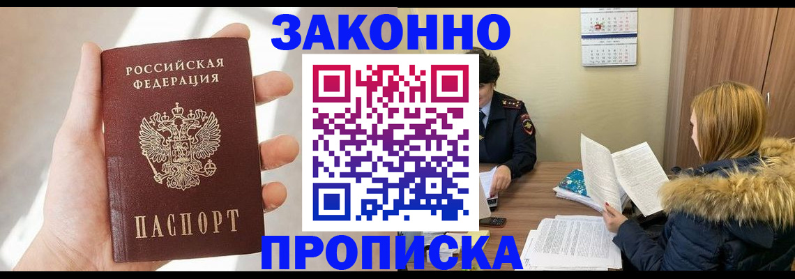 прописка для военкомата в Острогожске